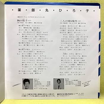 玉置浩二＆薬師丸ひろ子 ご結婚されていた時代のサイン色紙 懐かしい昭和時代（女性） on X: 